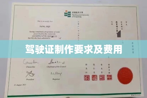 北海新区驾驶证制作要求及费用